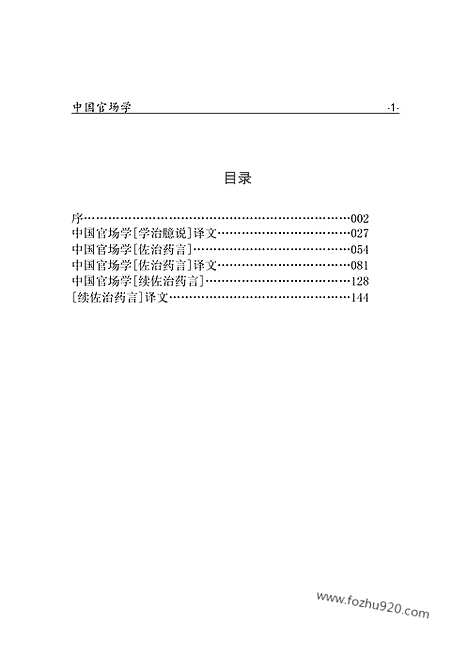 [下载][yw44j_古籍藏书]中华传世藏书.诸子百家.pdf