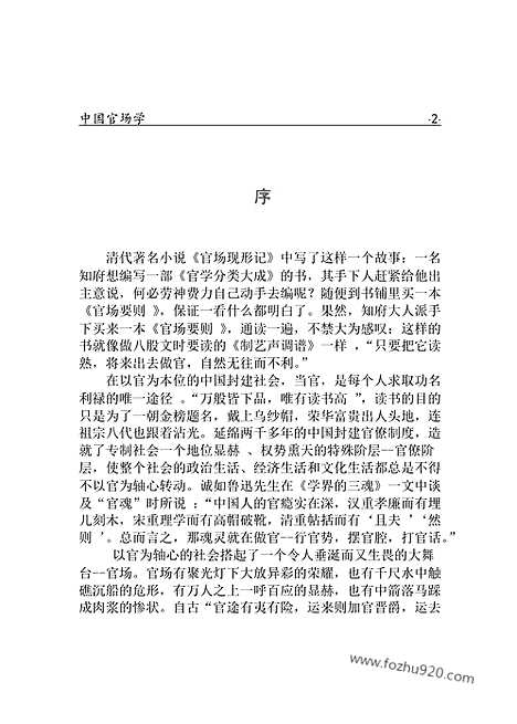 [下载][yw44j_古籍藏书]中华传世藏书.诸子百家.pdf