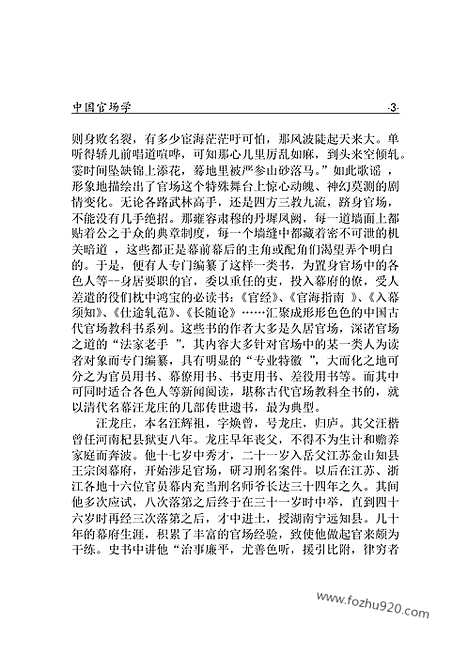 [下载][yw44j_古籍藏书]中华传世藏书.诸子百家.pdf