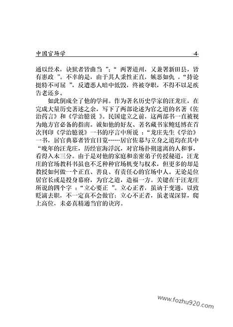 [下载][yw44j_古籍藏书]中华传世藏书.诸子百家.pdf