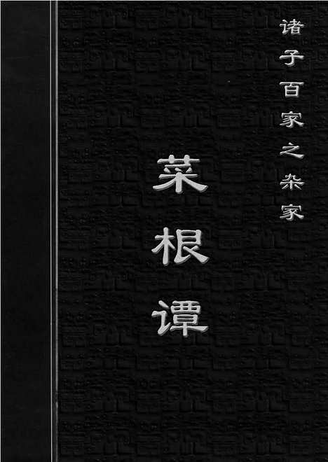 [下载][zha01j_古籍藏书]中华传世藏书.诸子百家.pdf