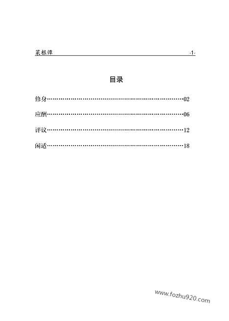 [下载][zha01j_古籍藏书]中华传世藏书.诸子百家.pdf