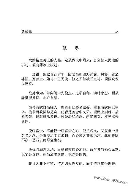 [下载][zha01j_古籍藏书]中华传世藏书.诸子百家.pdf