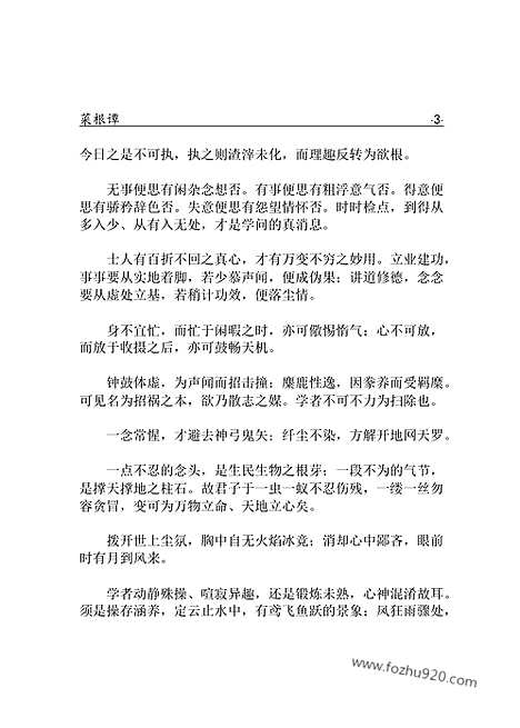 [下载][zha01j_古籍藏书]中华传世藏书.诸子百家.pdf