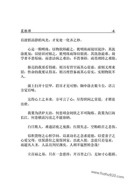 [下载][zha01j_古籍藏书]中华传世藏书.诸子百家.pdf