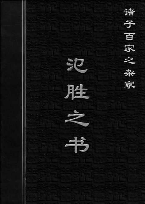 [下载][zha02j_古籍藏书]中华传世藏书.诸子百家.pdf