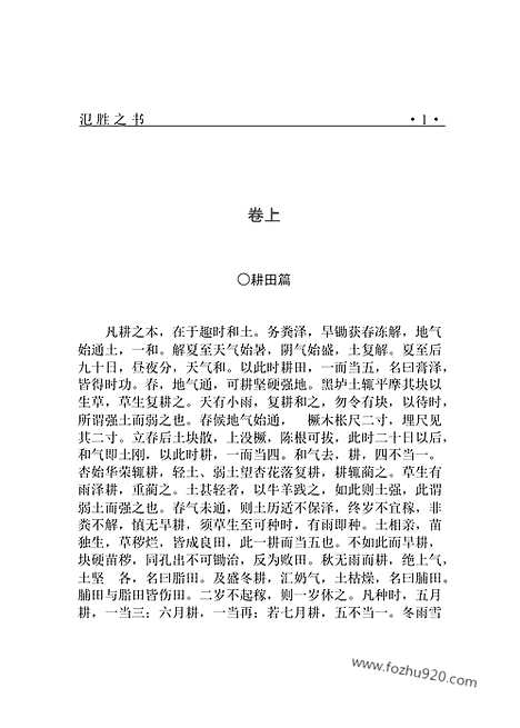 [下载][zha02j_古籍藏书]中华传世藏书.诸子百家.pdf