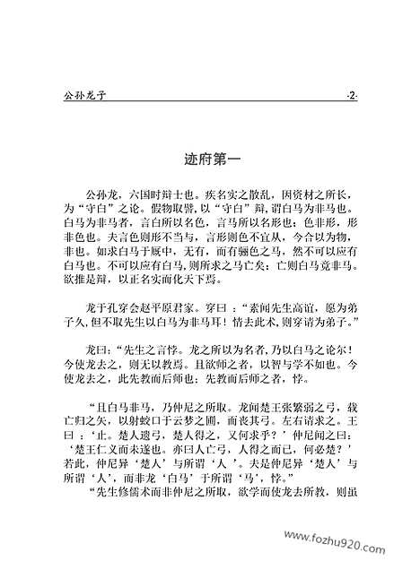 [下载][zha03j_古籍藏书]中华传世藏书.诸子百家.pdf