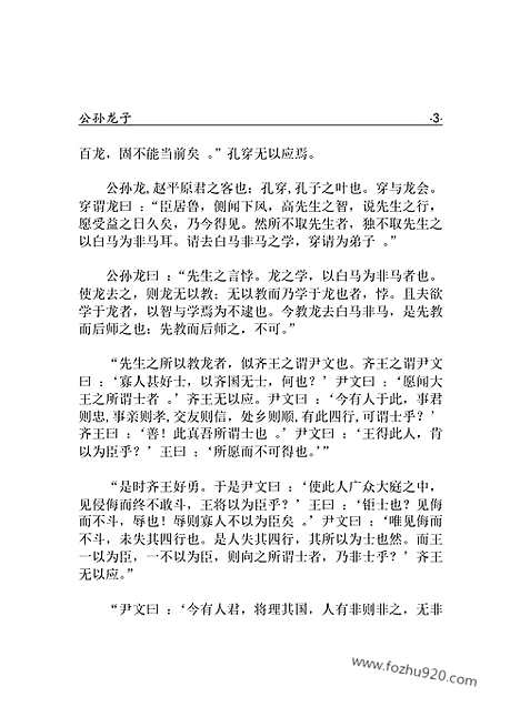 [下载][zha03j_古籍藏书]中华传世藏书.诸子百家.pdf