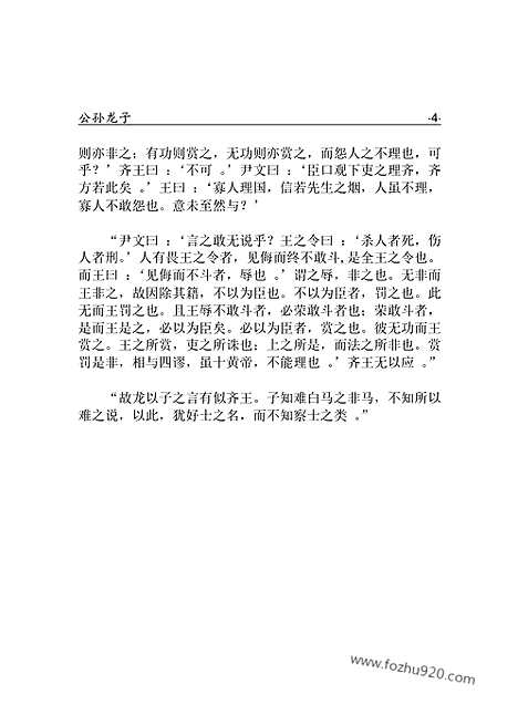 [下载][zha03j_古籍藏书]中华传世藏书.诸子百家.pdf