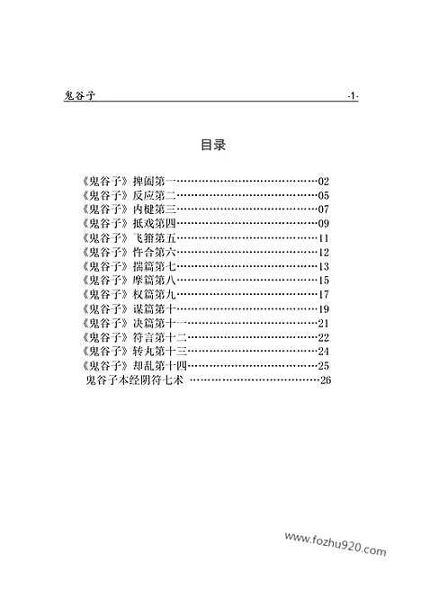 [下载][zha04j_古籍藏书]中华传世藏书.诸子百家.pdf