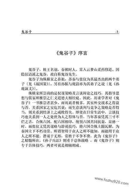 [下载][zha04j_古籍藏书]中华传世藏书.诸子百家.pdf