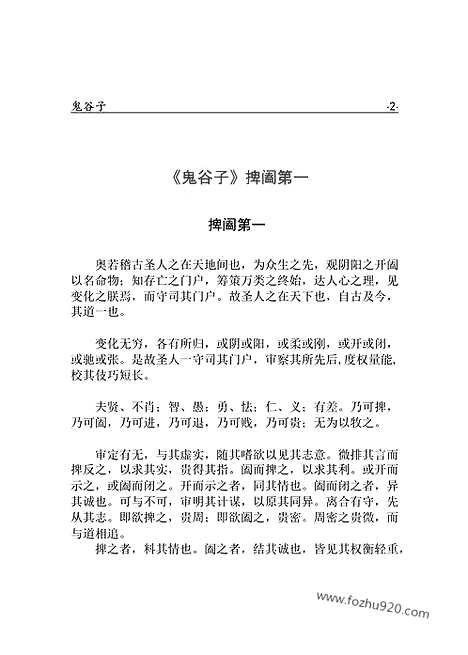 [下载][zha04j_古籍藏书]中华传世藏书.诸子百家.pdf