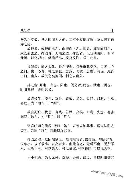 [下载][zha04j_古籍藏书]中华传世藏书.诸子百家.pdf