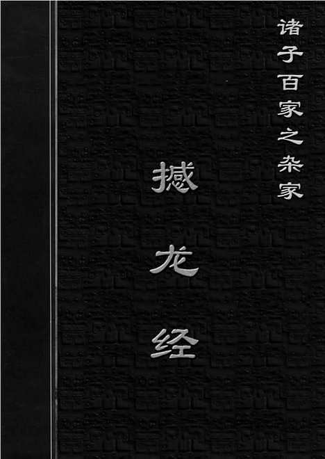 [下载][zha05j_古籍藏书]中华传世藏书.诸子百家.pdf