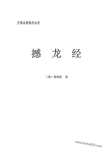 [下载][zha05j_古籍藏书]中华传世藏书.诸子百家.pdf