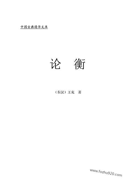 [下载][zha06j_古籍藏书]中华传世藏书.诸子百家.pdf