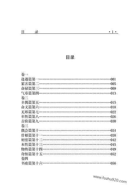 [下载][zha06j_古籍藏书]中华传世藏书.诸子百家.pdf