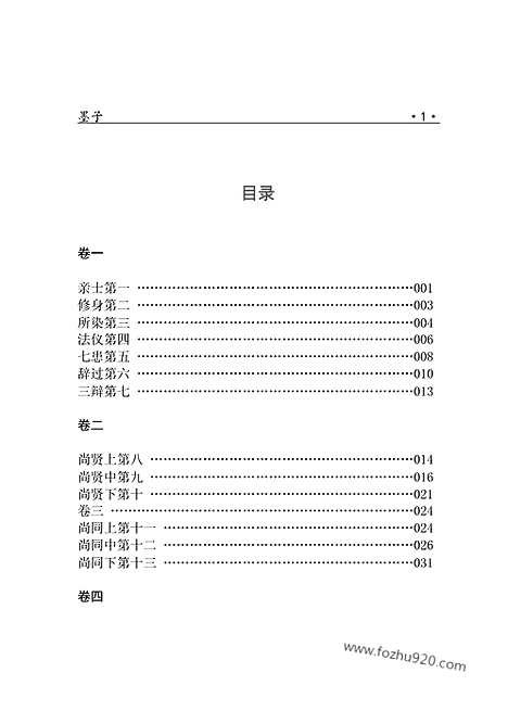 [下载][zha08j_古籍藏书]中华传世藏书.诸子百家.pdf