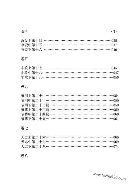 [下载][zha08j_古籍藏书]中华传世藏书.诸子百家.pdf