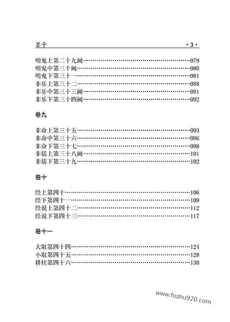 [下载][zha08j_古籍藏书]中华传世藏书.诸子百家.pdf