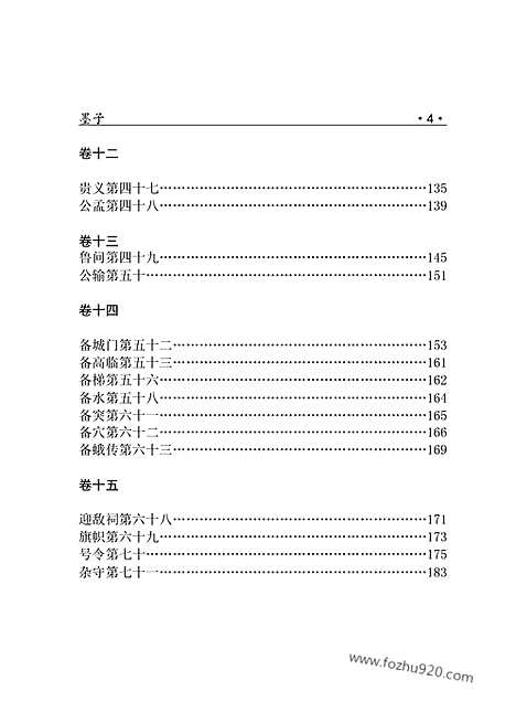 [下载][zha08j_古籍藏书]中华传世藏书.诸子百家.pdf