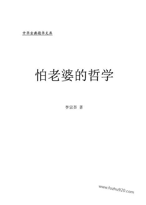 [下载][zha09j_古籍藏书]中华传世藏书.诸子百家.pdf