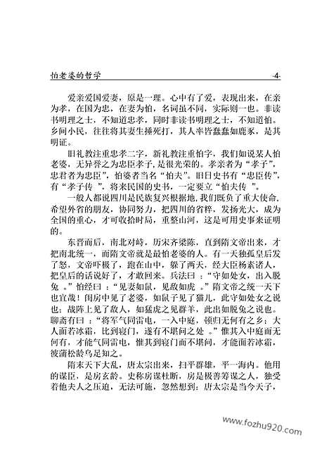 [下载][zha09j_古籍藏书]中华传世藏书.诸子百家.pdf