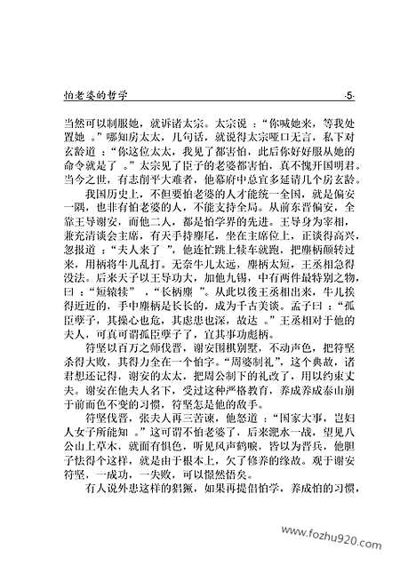 [下载][zha09j_古籍藏书]中华传世藏书.诸子百家.pdf