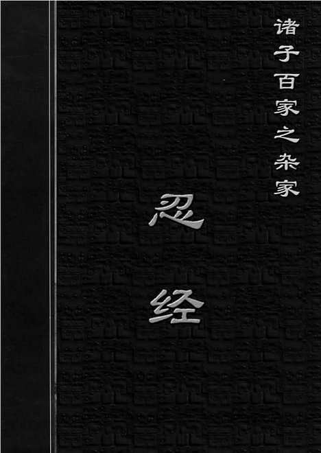 [下载][zha10j_古籍藏书]中华传世藏书.诸子百家.pdf