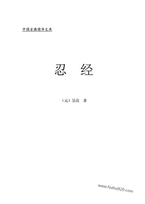 [下载][zha10j_古籍藏书]中华传世藏书.诸子百家.pdf