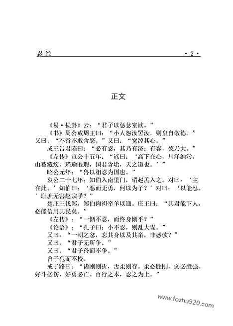 [下载][zha10j_古籍藏书]中华传世藏书.诸子百家.pdf