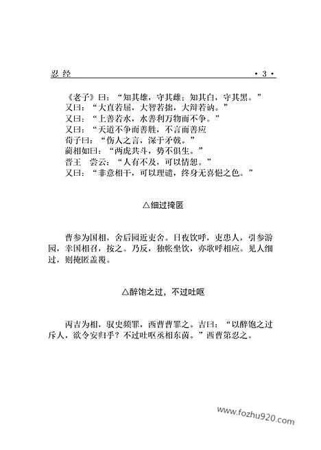 [下载][zha10j_古籍藏书]中华传世藏书.诸子百家.pdf