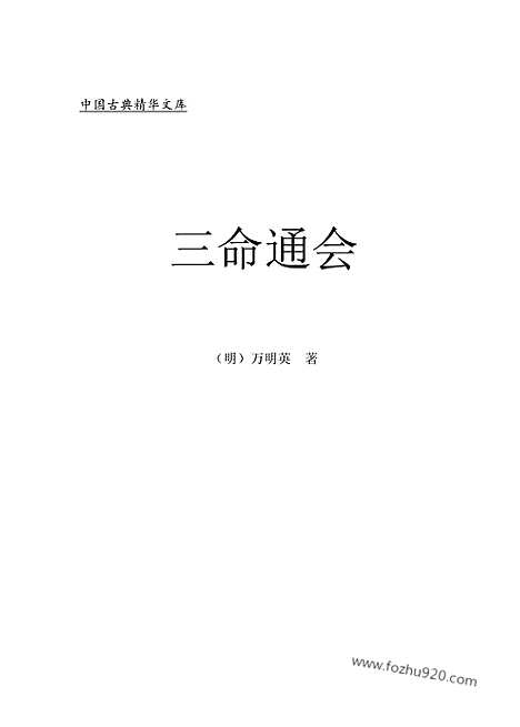 [下载][zha11j_古籍藏书]中华传世藏书.诸子百家.pdf