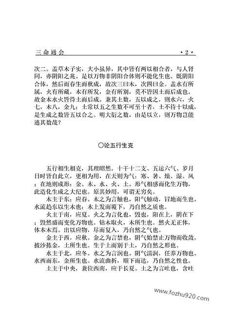 [下载][zha11j_古籍藏书]中华传世藏书.诸子百家.pdf