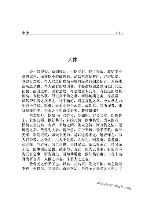 [下载][zha12j_古籍藏书]中华传世藏书.诸子百家.pdf