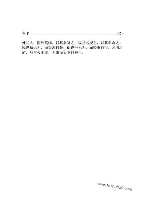 [下载][zha12j_古籍藏书]中华传世藏书.诸子百家.pdf