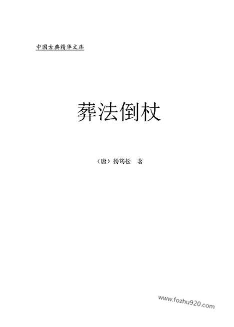 [下载][zha14j_古籍藏书]中华传世藏书.诸子百家.pdf