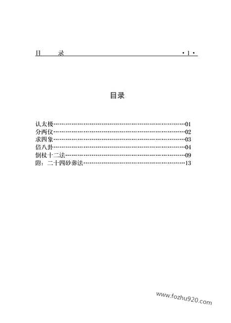 [下载][zha14j_古籍藏书]中华传世藏书.诸子百家.pdf