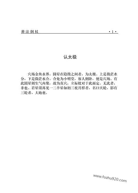 [下载][zha14j_古籍藏书]中华传世藏书.诸子百家.pdf