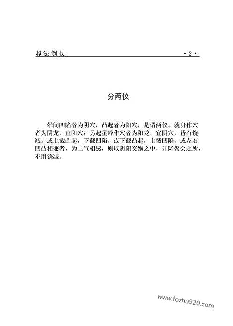 [下载][zha14j_古籍藏书]中华传世藏书.诸子百家.pdf