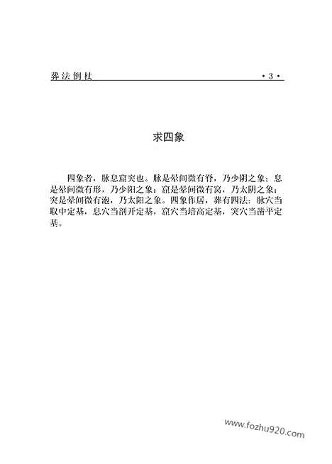 [下载][zha14j_古籍藏书]中华传世藏书.诸子百家.pdf