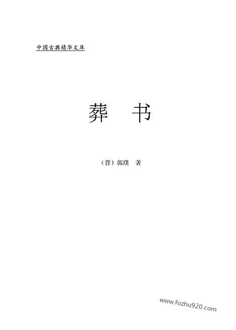 [下载][zha15j_古籍藏书]中华传世藏书.诸子百家.pdf