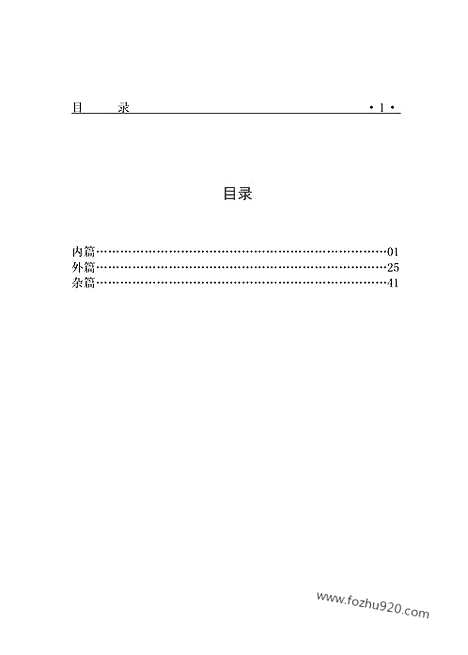 [下载][zha15j_古籍藏书]中华传世藏书.诸子百家.pdf