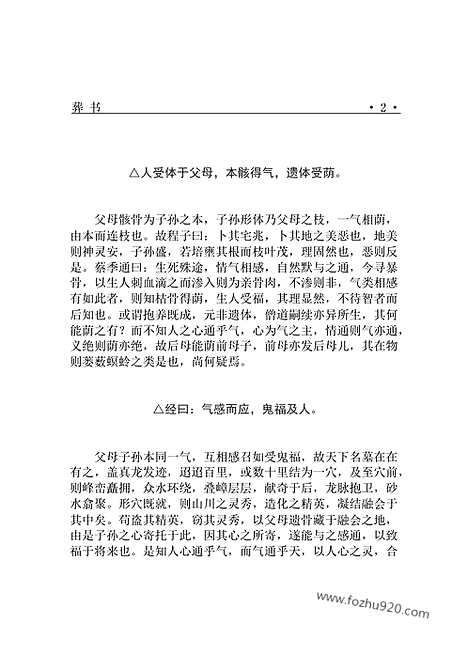 [下载][zha15j_古籍藏书]中华传世藏书.诸子百家.pdf