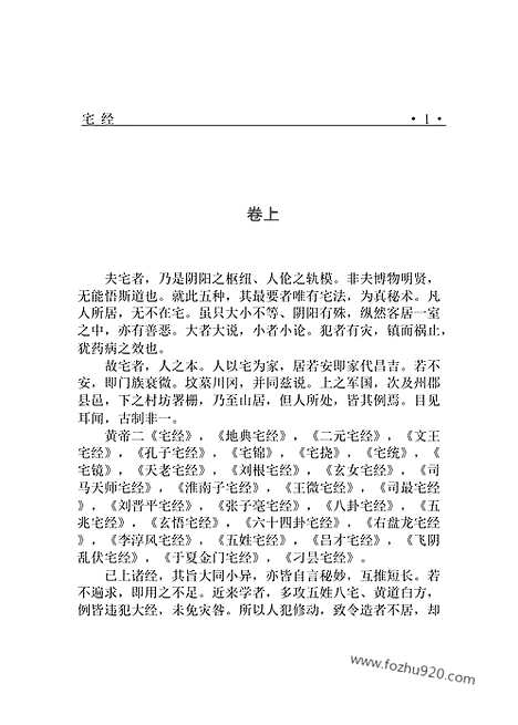 [下载][zha16j_古籍藏书]中华传世藏书.诸子百家.pdf