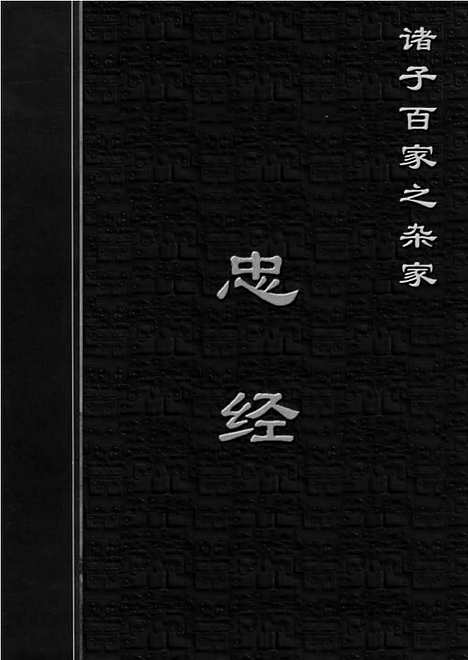 [下载][zha17j_古籍藏书]中华传世藏书.诸子百家.pdf