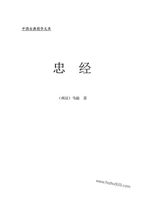 [下载][zha17j_古籍藏书]中华传世藏书.诸子百家.pdf