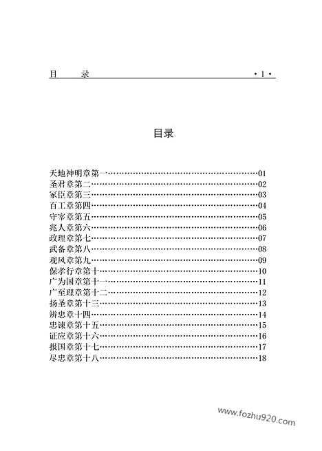 [下载][zha17j_古籍藏书]中华传世藏书.诸子百家.pdf