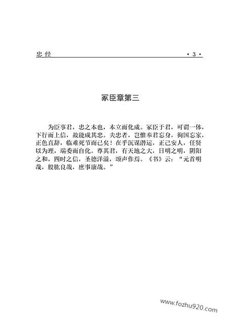 [下载][zha17j_古籍藏书]中华传世藏书.诸子百家.pdf